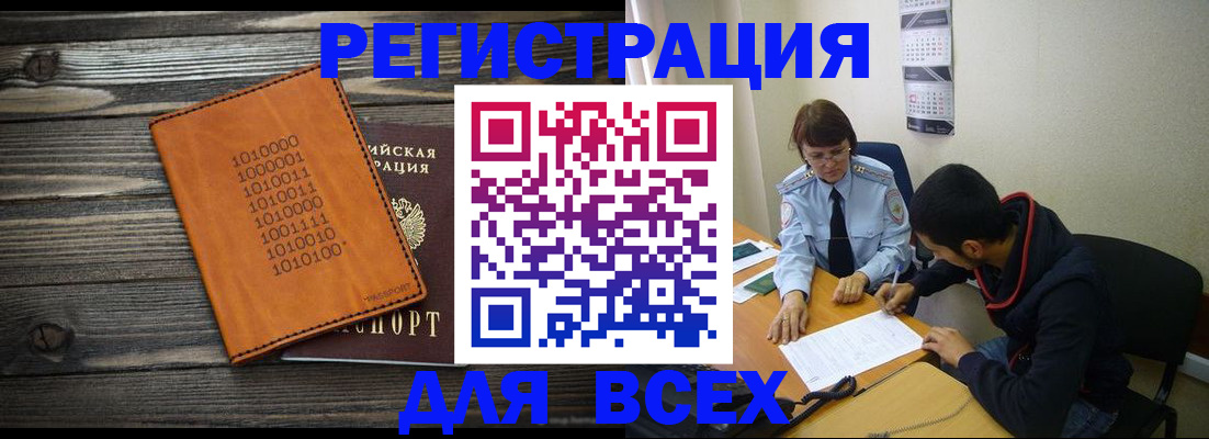прописка от собственника в Полярных Зорях