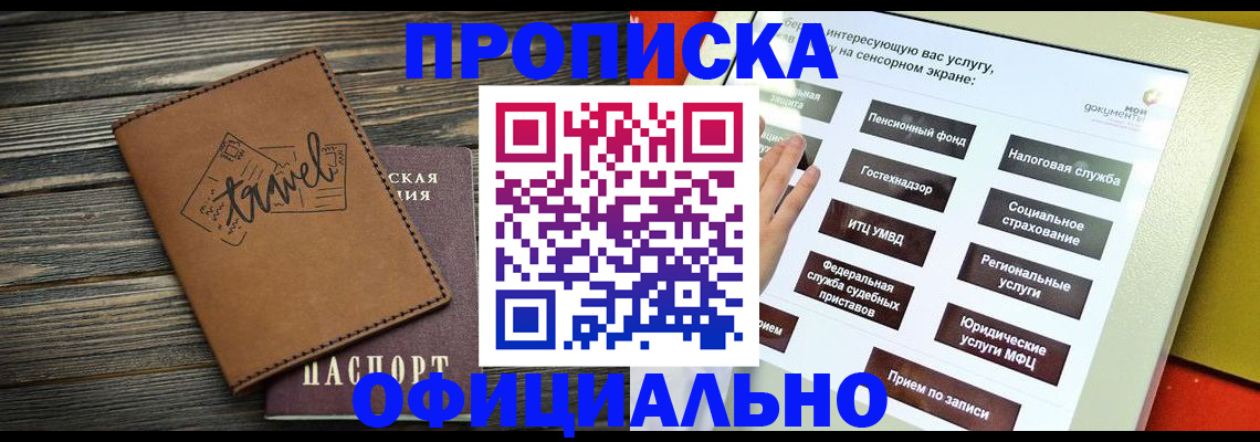 прописка паспорт в Полярных Зорях