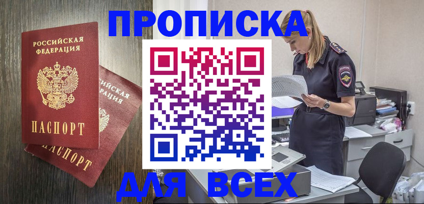 прописка для кредита в Полярных Зорях