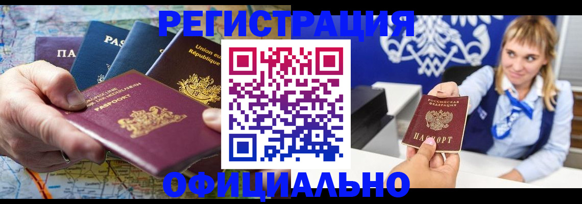 прописка в Полярных Зорях